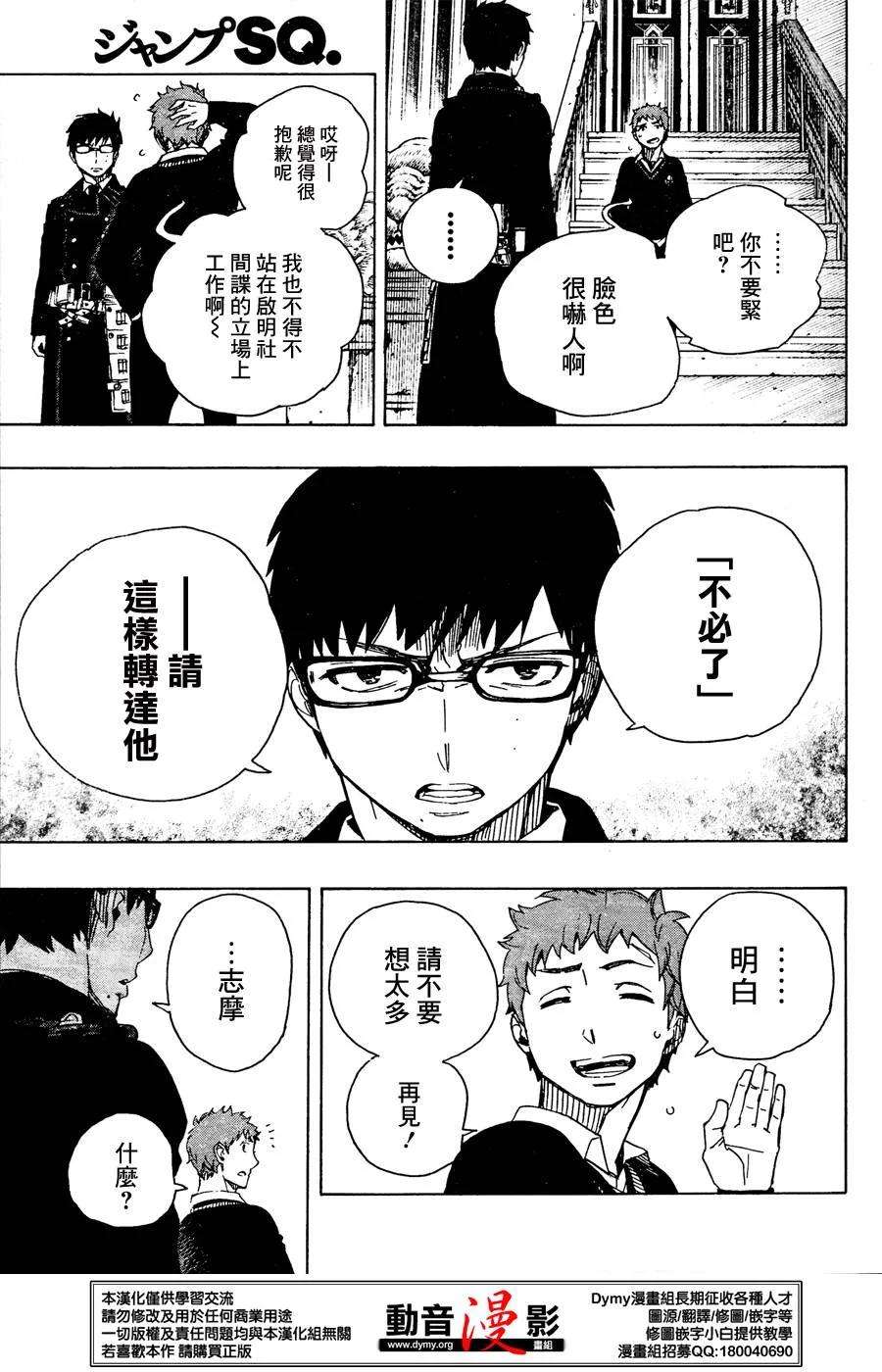 蓝色的除魔师67话