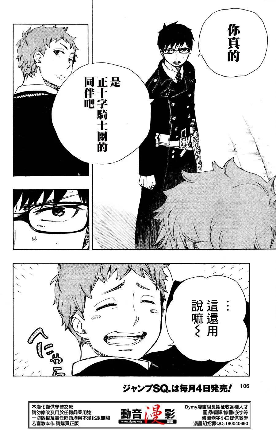 蓝色的除魔师67话