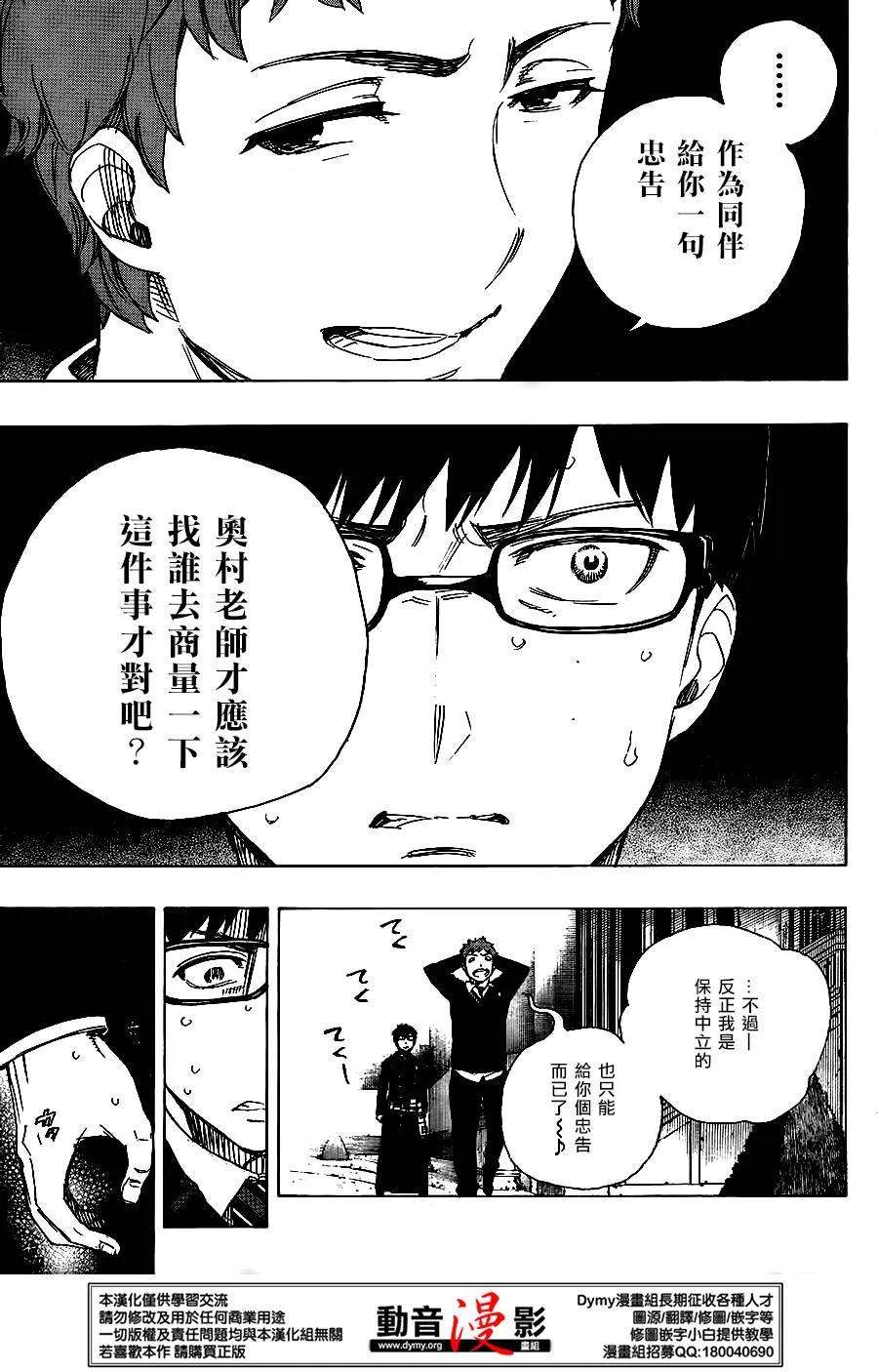 蓝色的除魔师67话