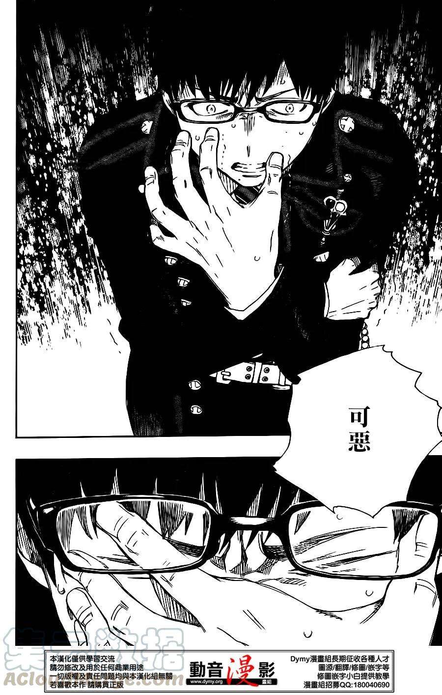 蓝色的除魔师67话