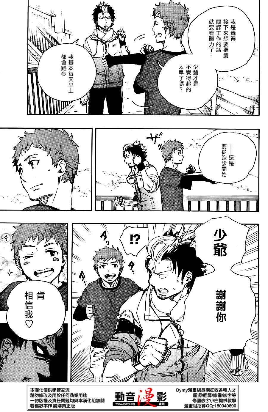 蓝色的除魔师67话