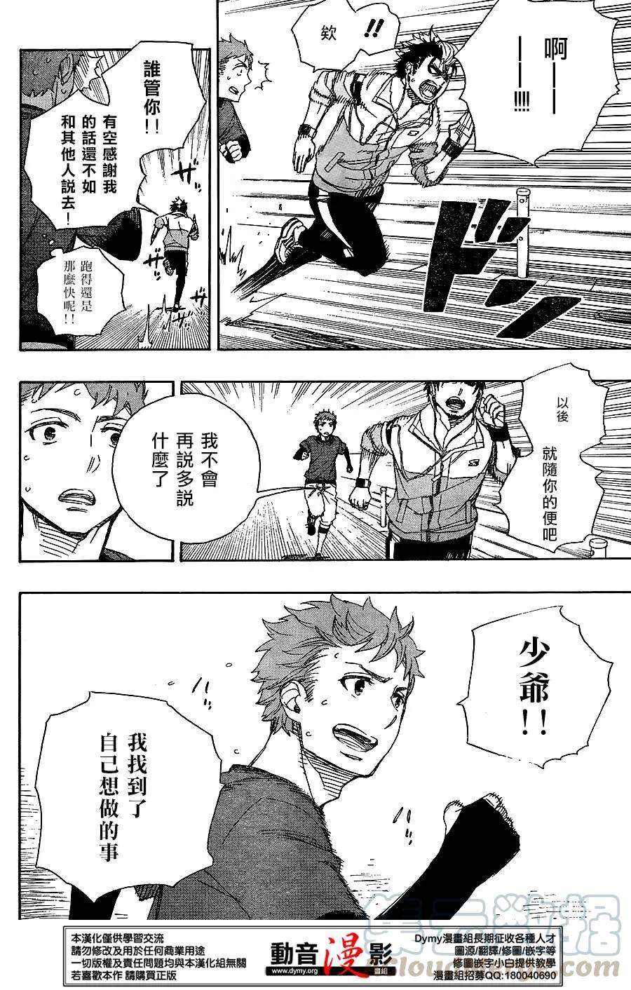 蓝色的除魔师67话