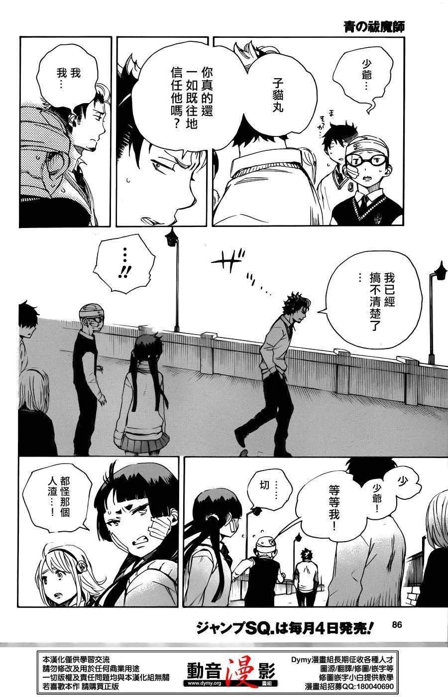 蓝色的除魔师67话