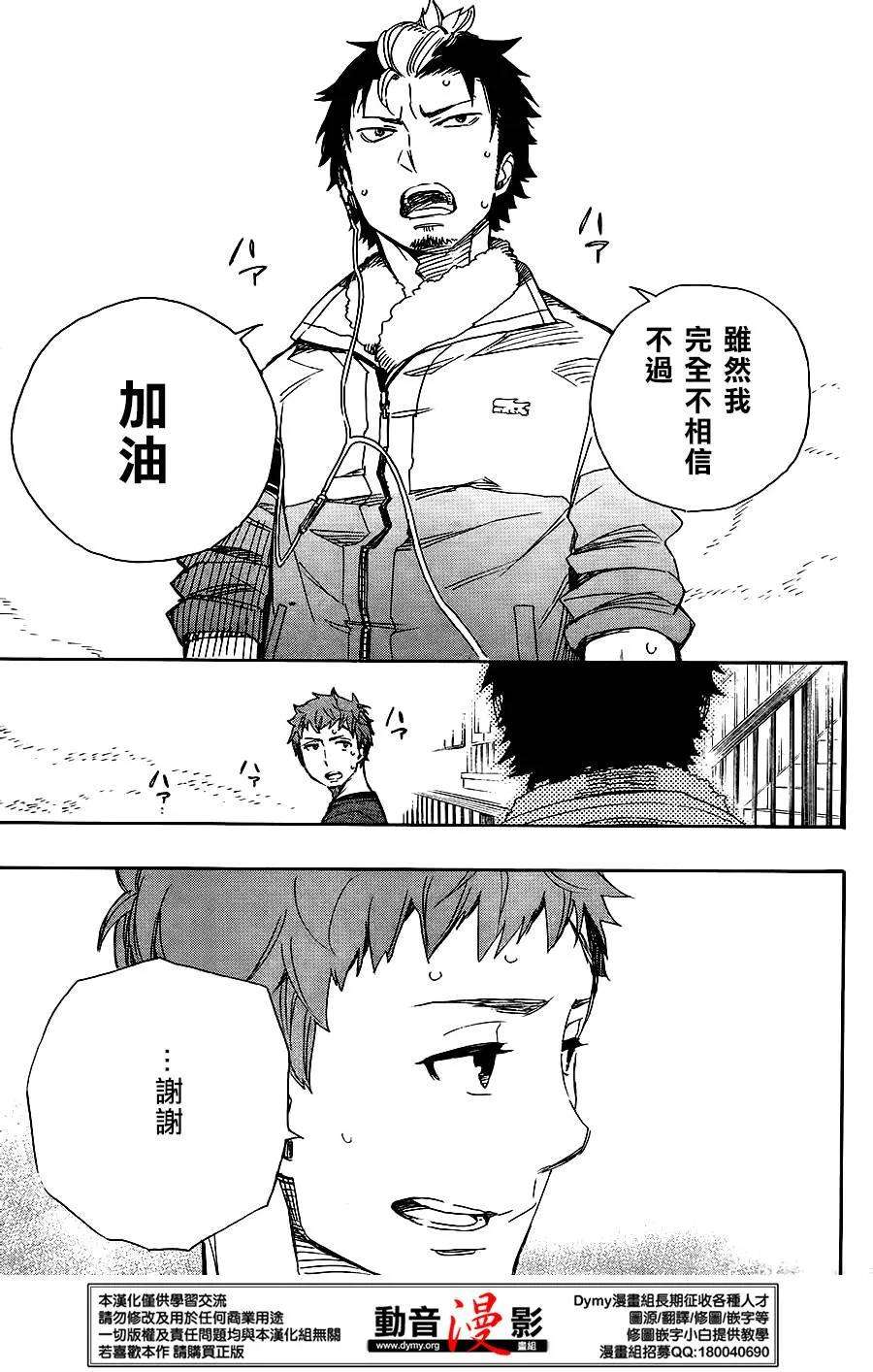 蓝色的除魔师67话