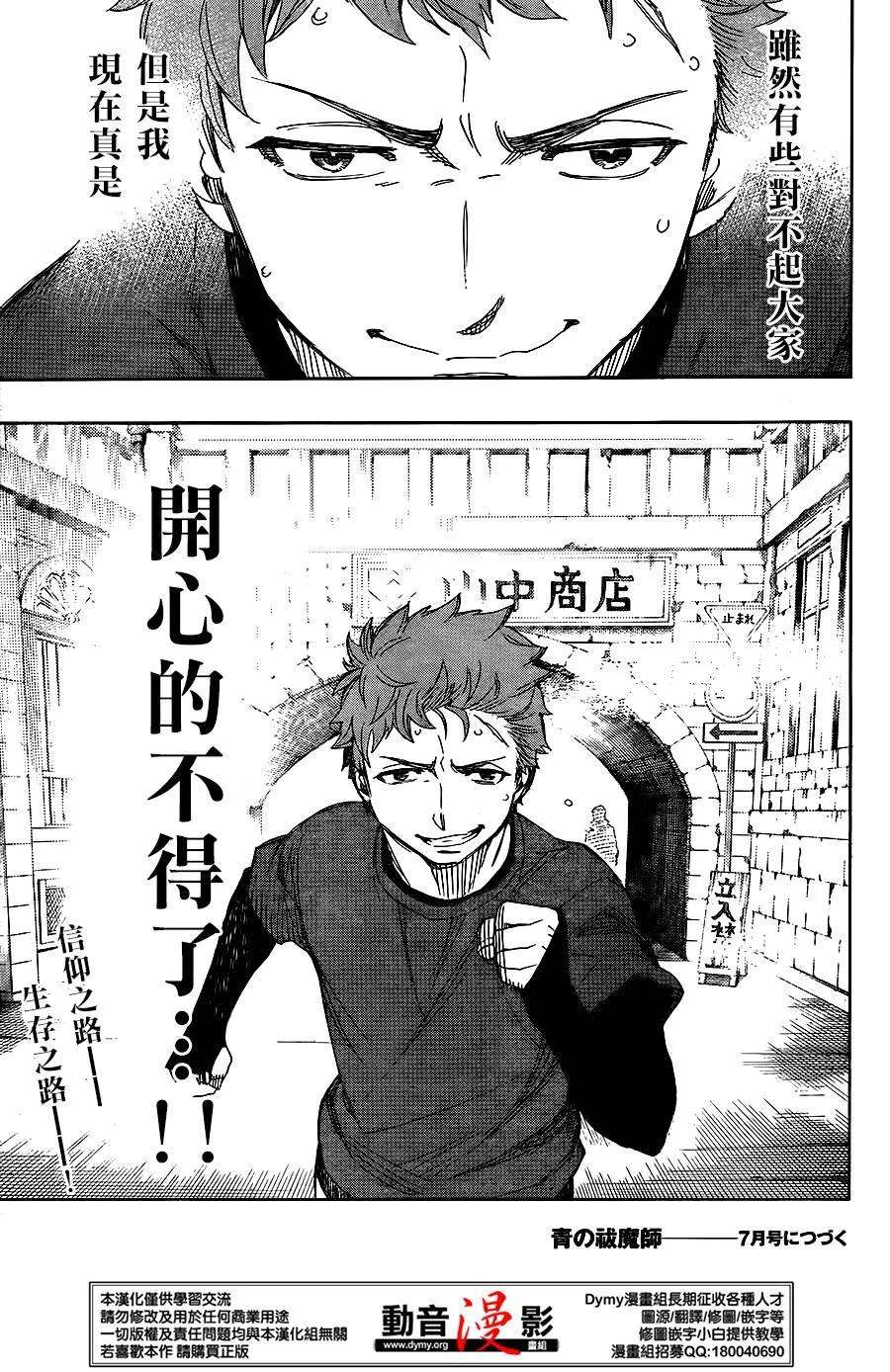 蓝色的除魔师67话