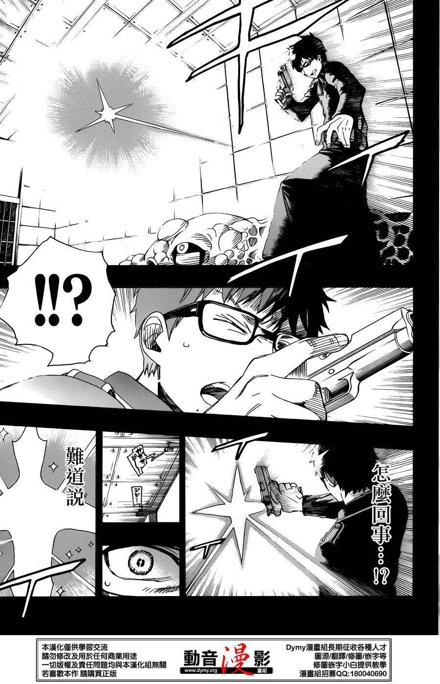 蓝色的除魔师67话