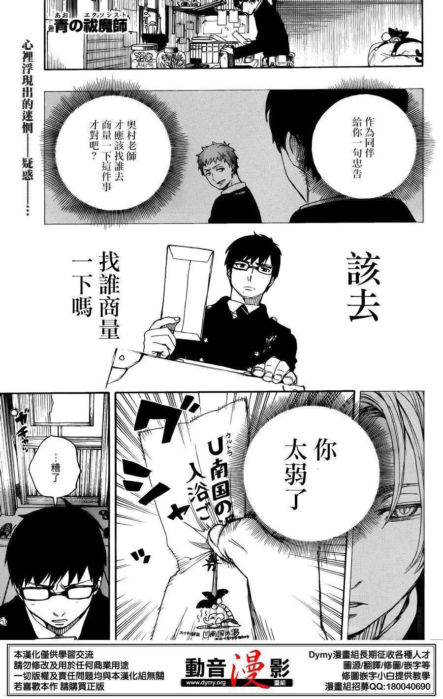 蓝色的除魔师68话 躶体祭