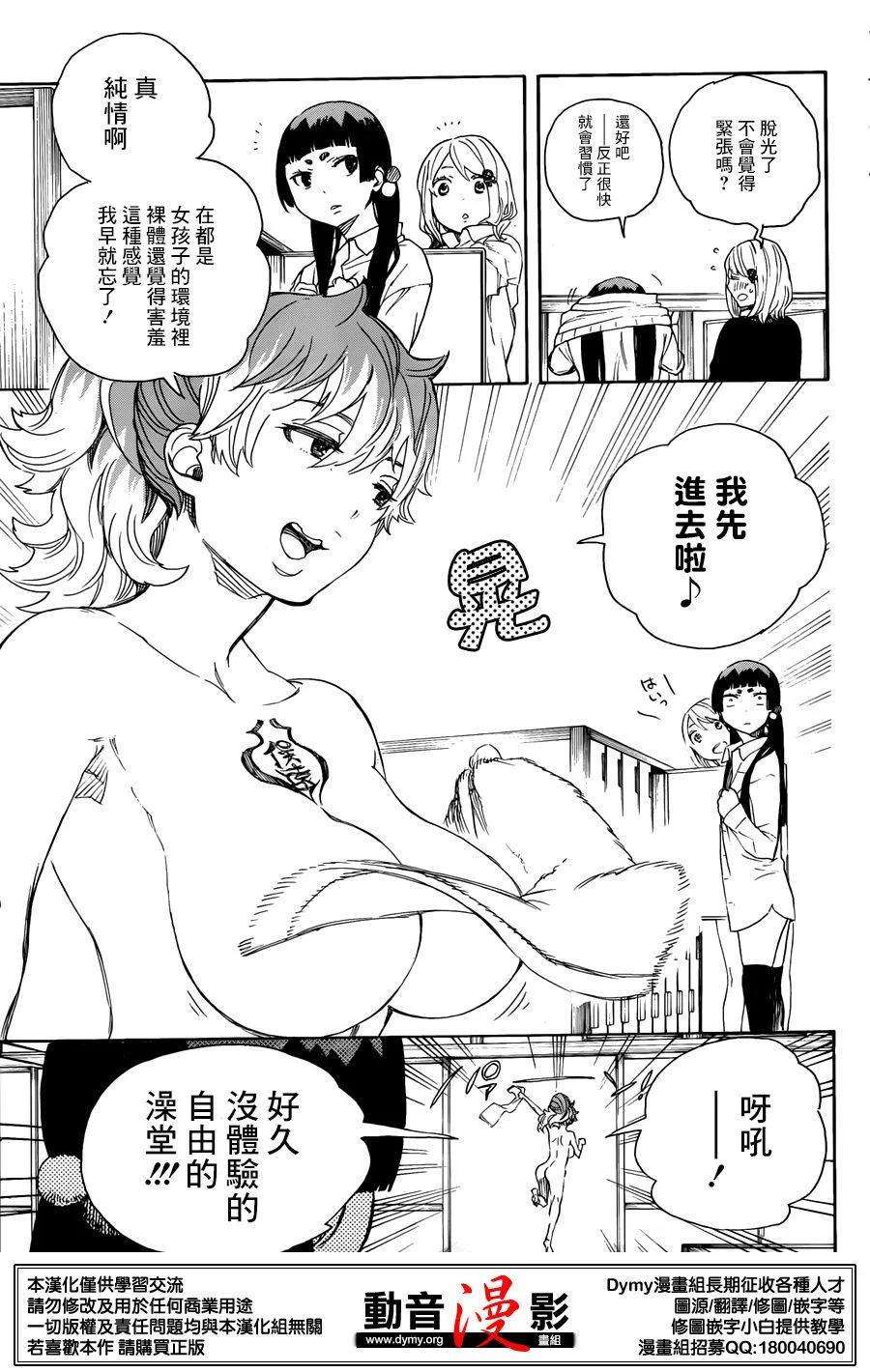 蓝色的除魔师68话 躶体祭