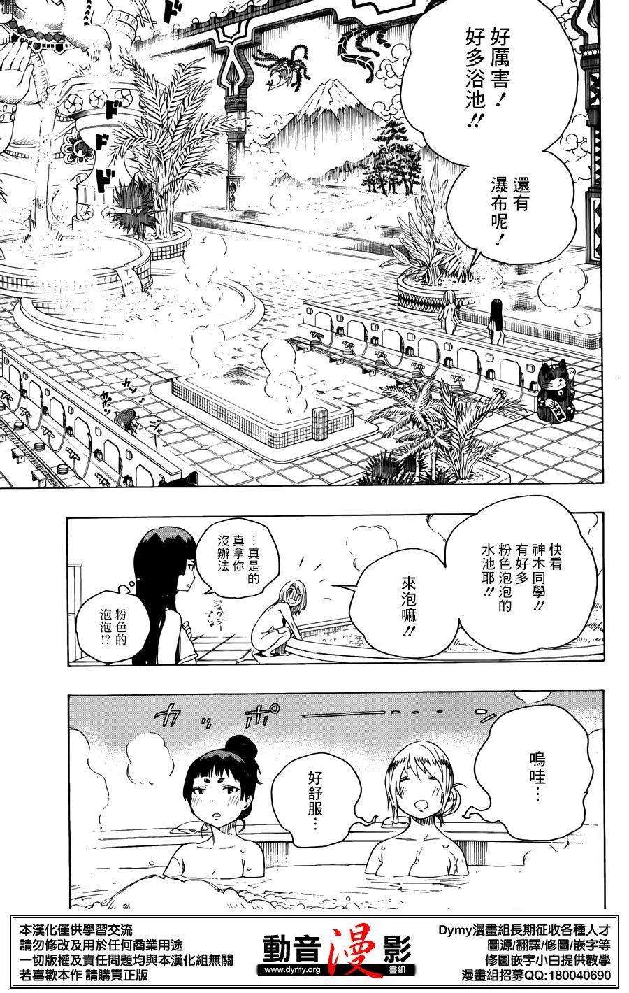 蓝色的除魔师68话 躶体祭