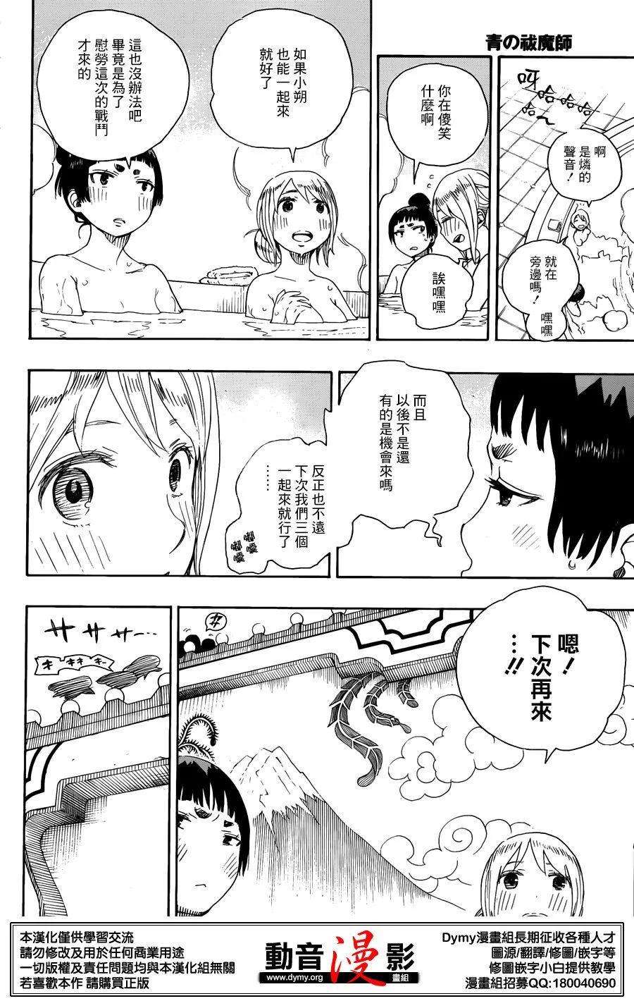 蓝色的除魔师68话 躶体祭