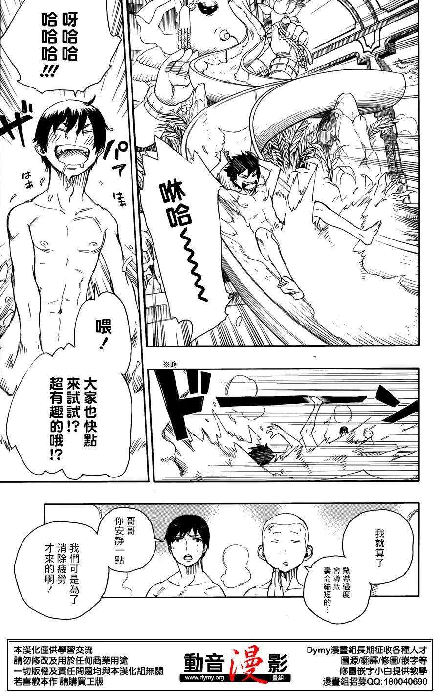 蓝色的除魔师68话 躶体祭