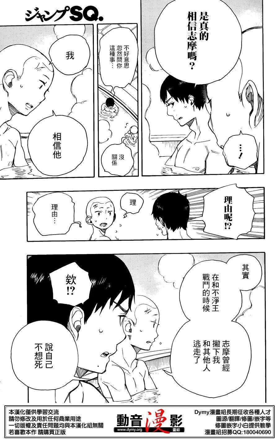 蓝色的除魔师68话 躶体祭