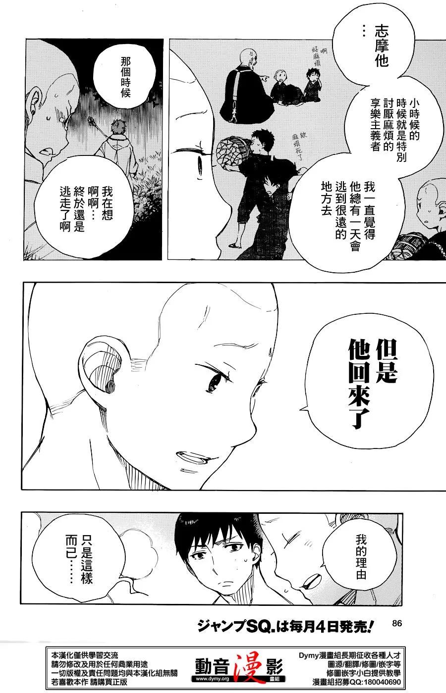 蓝色的除魔师68话 躶体祭