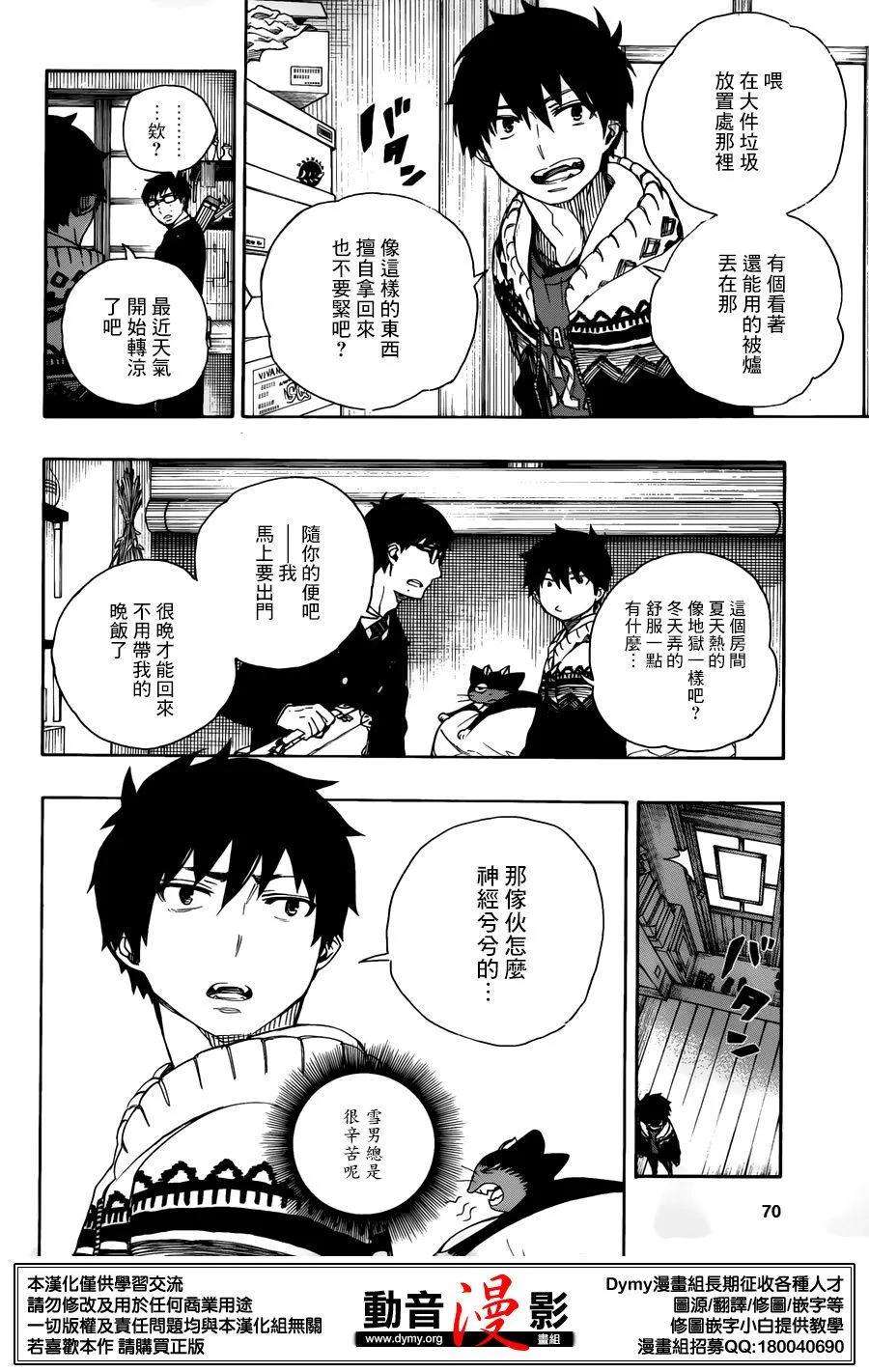 蓝色的除魔师68话 躶体祭