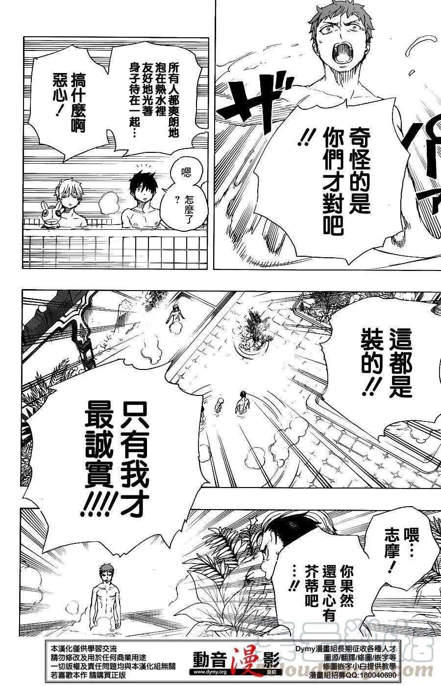 蓝色的除魔师68话 躶体祭