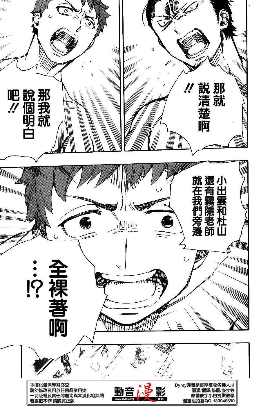 蓝色的除魔师68话 躶体祭