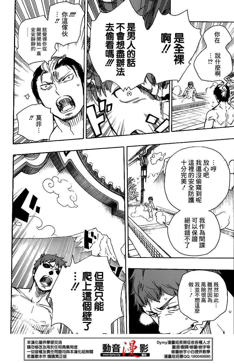 蓝色的除魔师68话 躶体祭