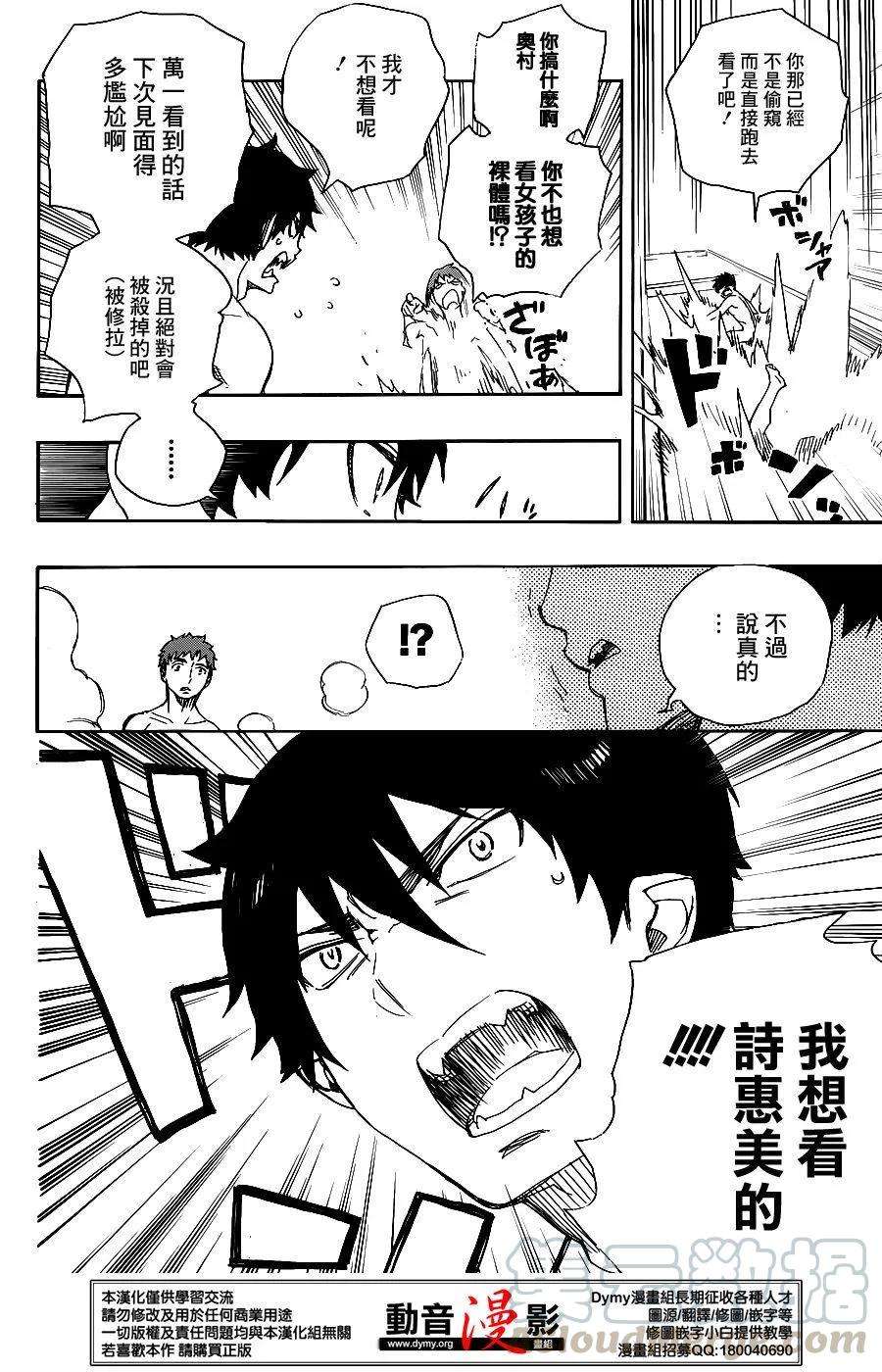 蓝色的除魔师68话 躶体祭