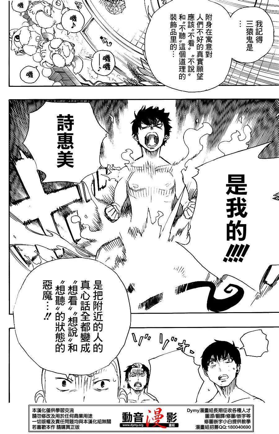 蓝色的除魔师68话 躶体祭