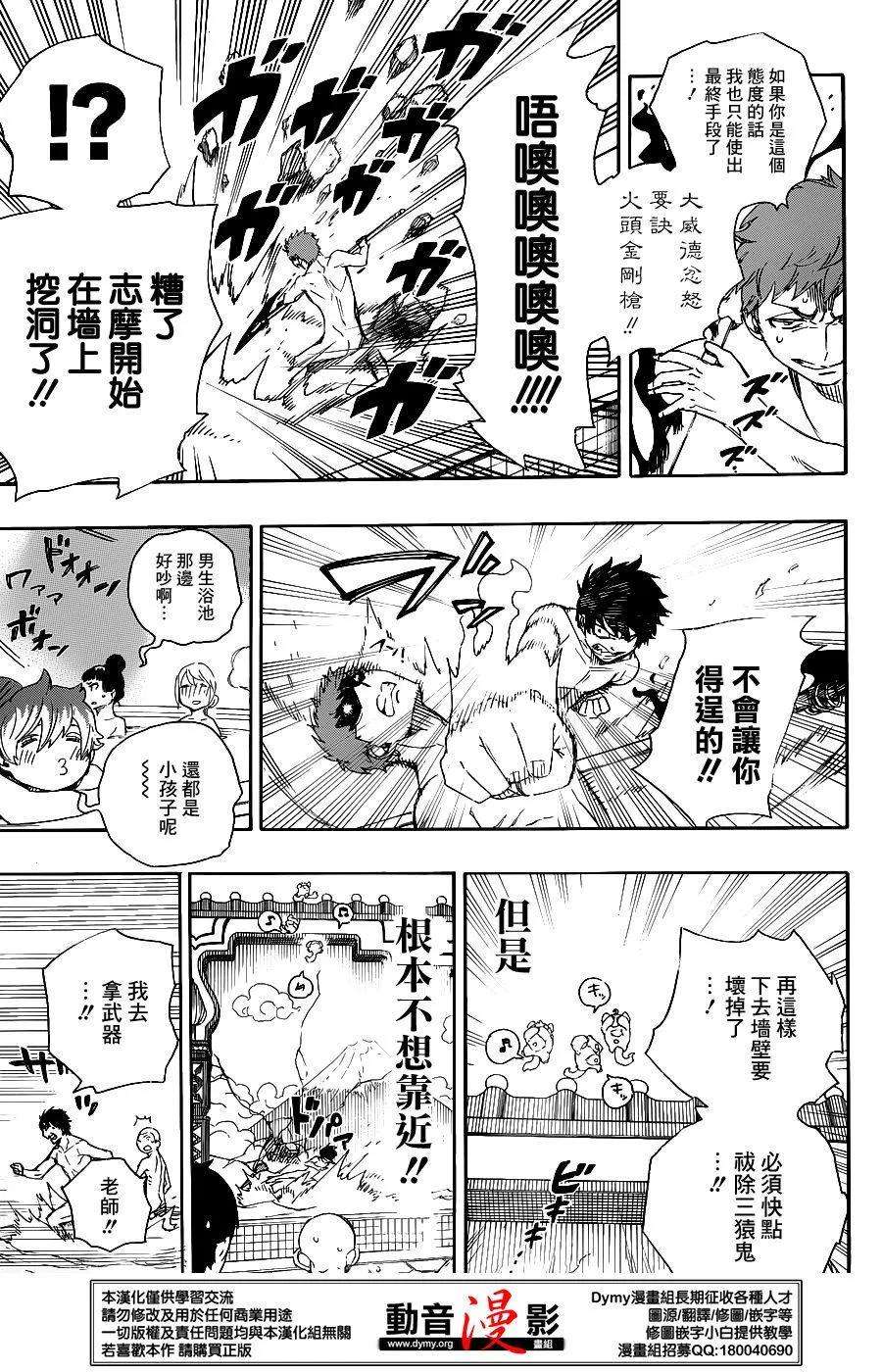 蓝色的除魔师68话 躶体祭