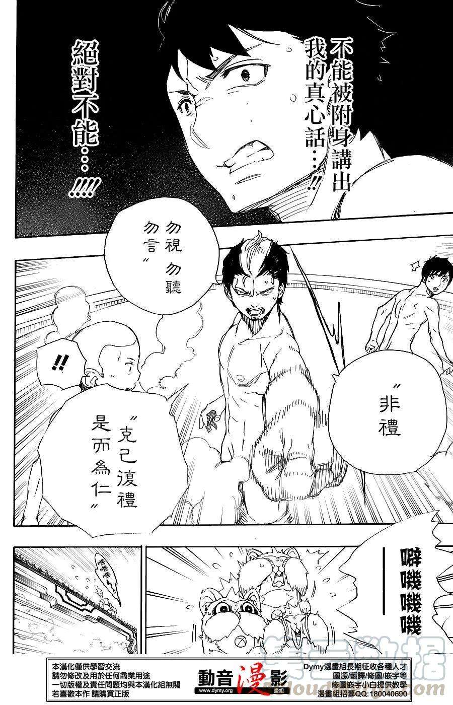 蓝色的除魔师68话 躶体祭