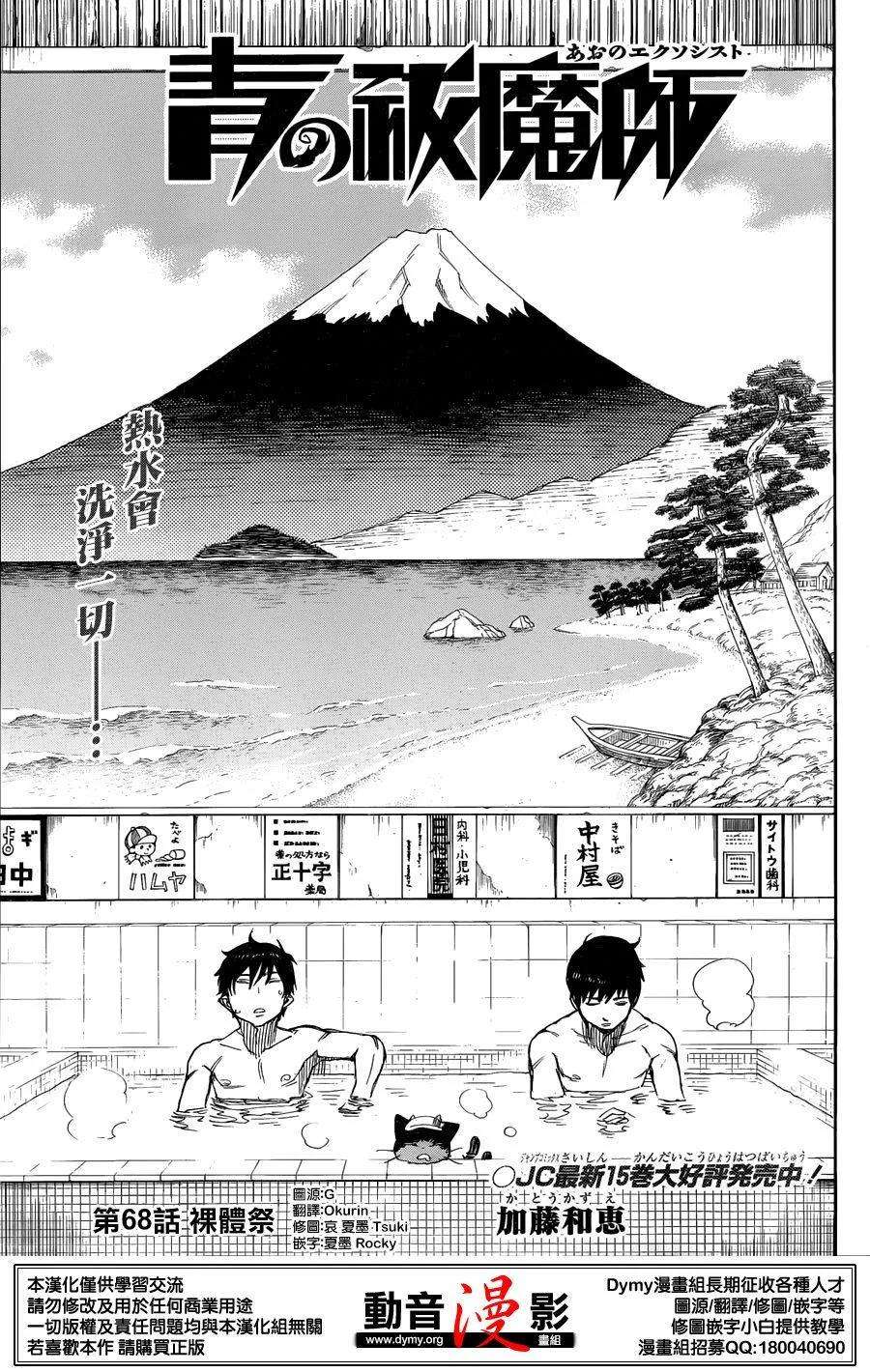 蓝色的除魔师68话 躶体祭