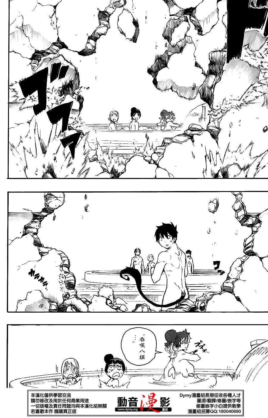 蓝色的除魔师68话 躶体祭