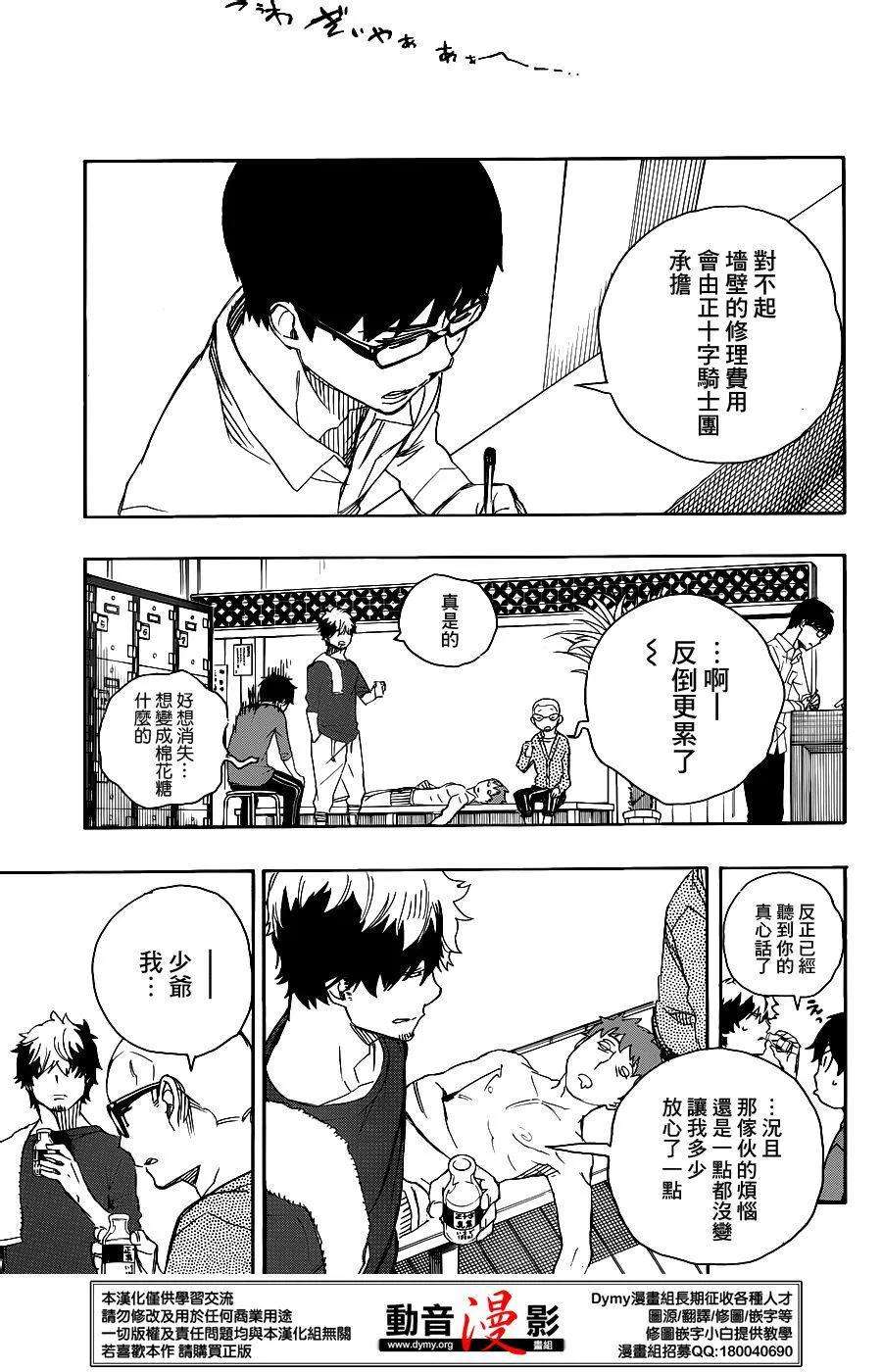 蓝色的除魔师68话 躶体祭