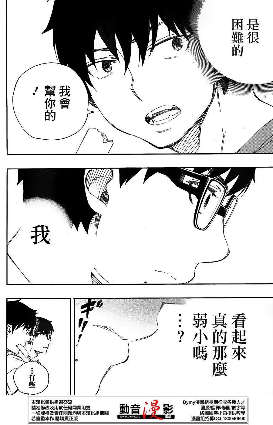 蓝色的除魔师68话 躶体祭