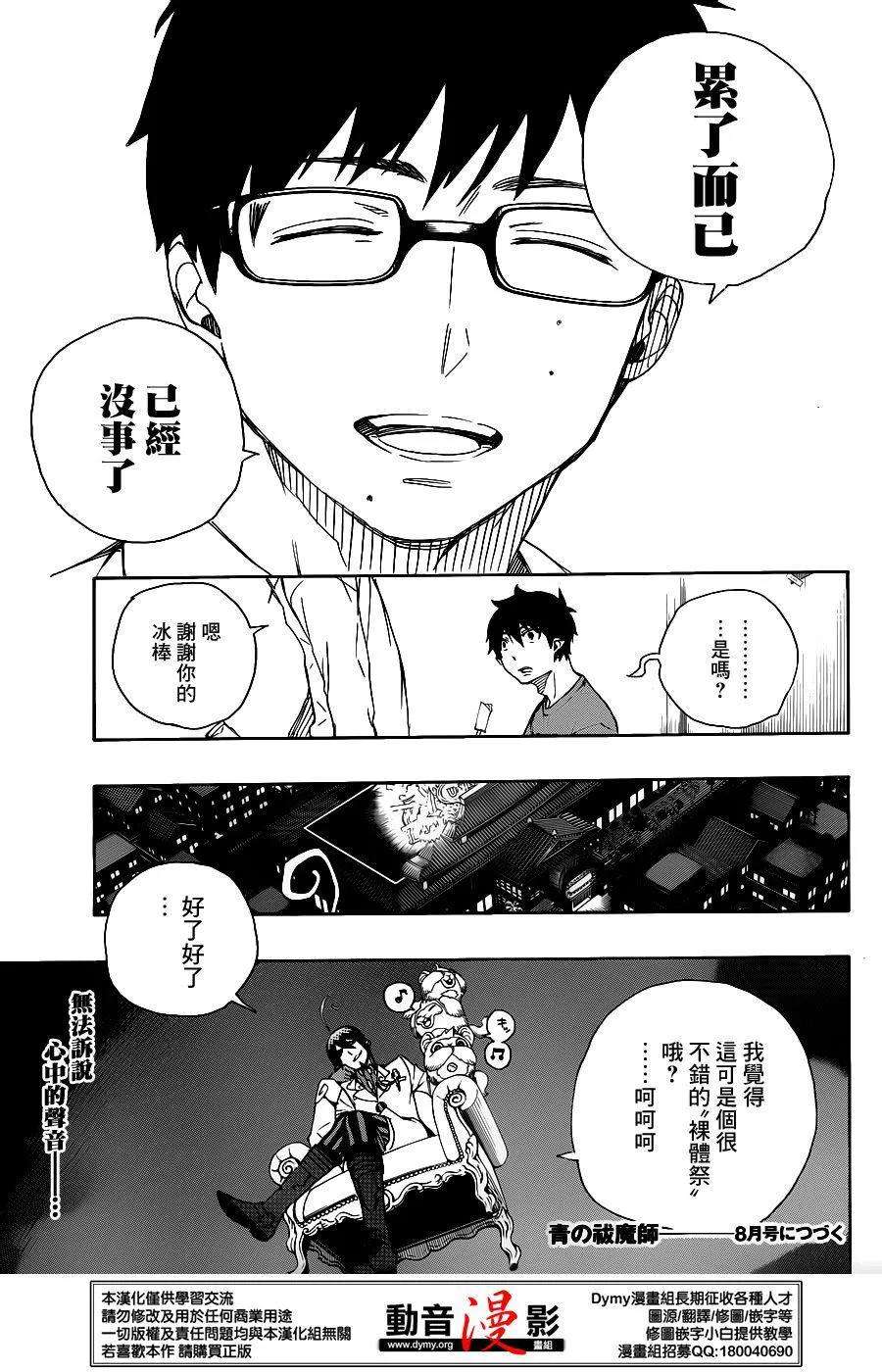 蓝色的除魔师68话 躶体祭