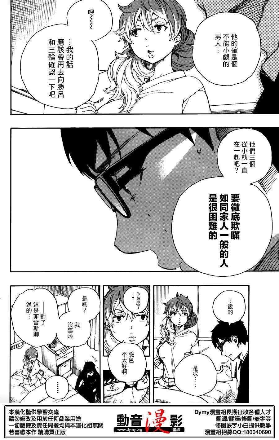 蓝色的除魔师68话 躶体祭