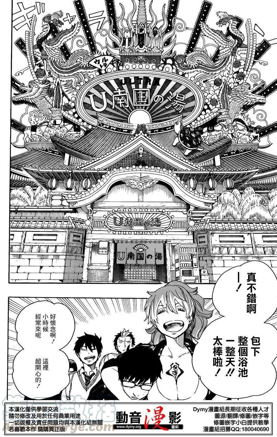 蓝色的除魔师68话 躶体祭