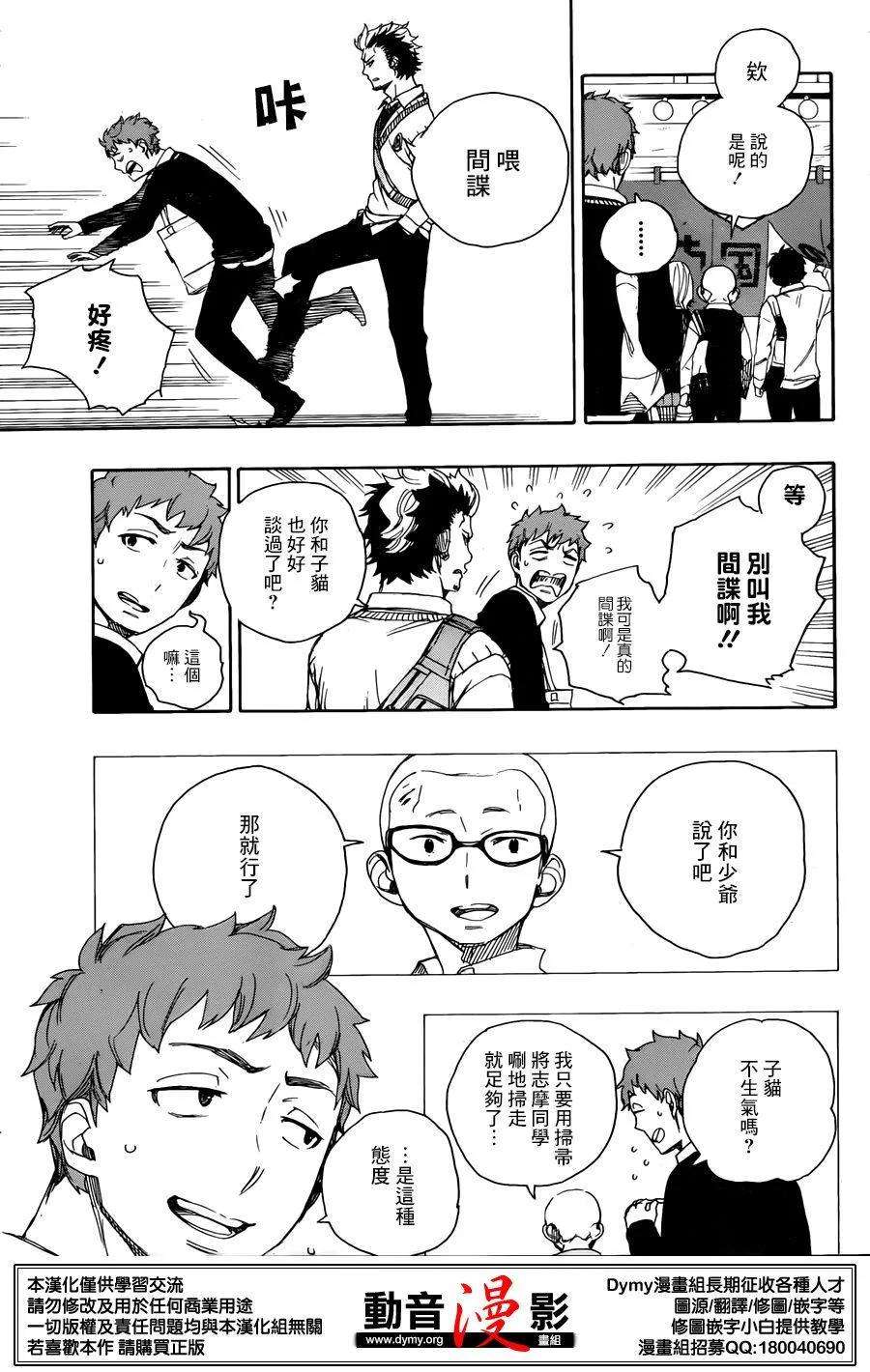 蓝色的除魔师68话 躶体祭