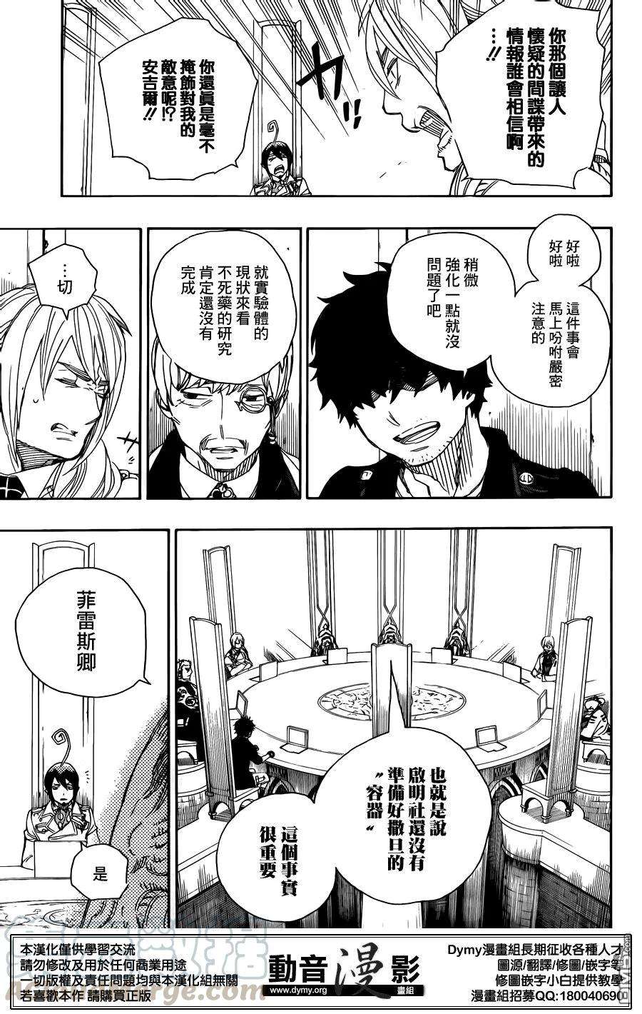 蓝色的除魔师69话 高层的圆桌会议