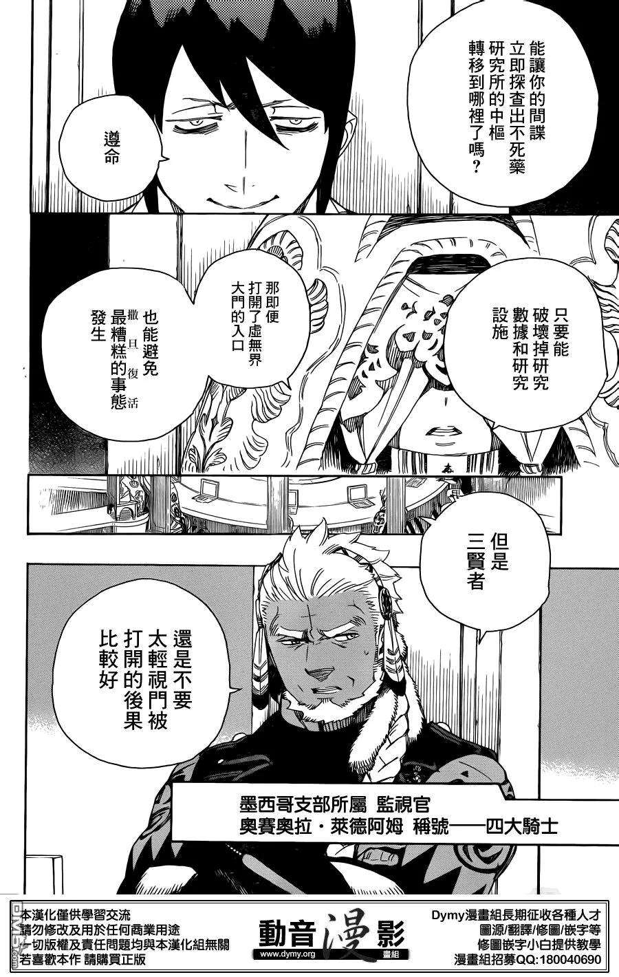 蓝色的除魔师69话 高层的圆桌会议