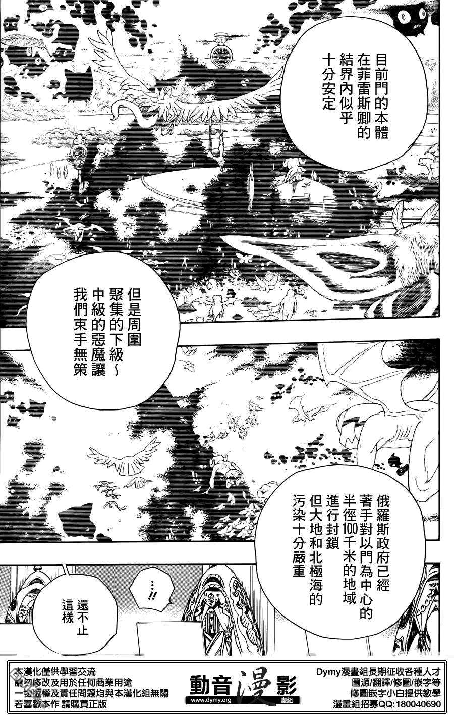 蓝色的除魔师69话 高层的圆桌会议