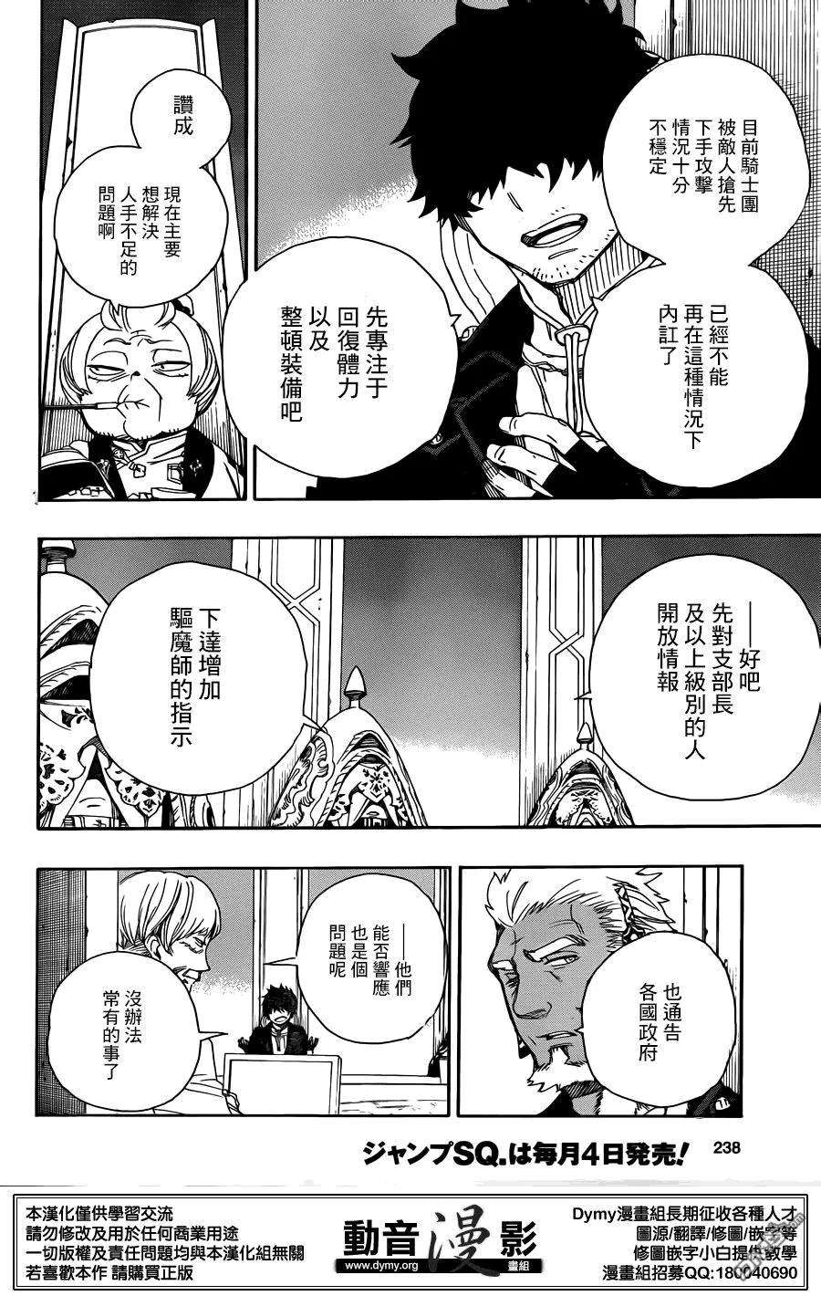 蓝色的除魔师69话 高层的圆桌会议