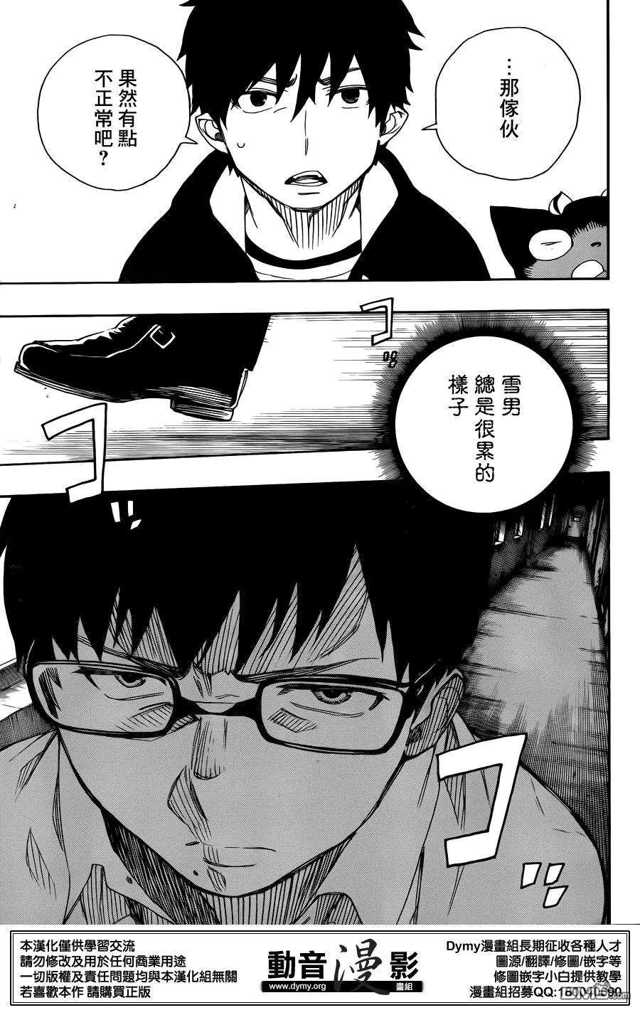 蓝色的除魔师69话 高层的圆桌会议