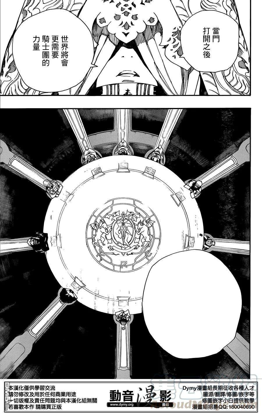 蓝色的除魔师69话 高层的圆桌会议