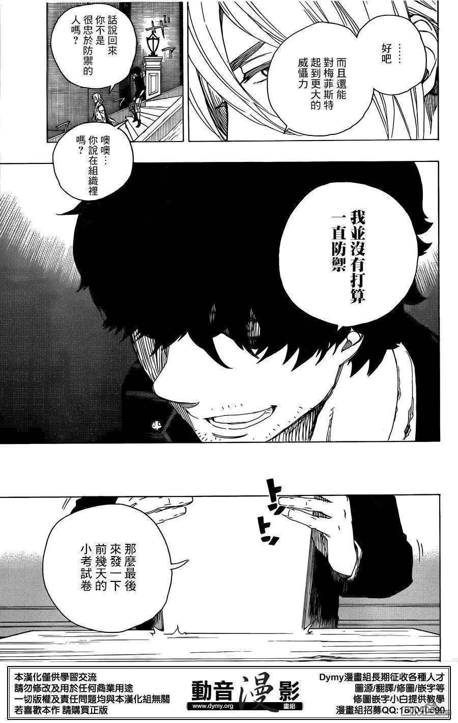 蓝色的除魔师69话 高层的圆桌会议