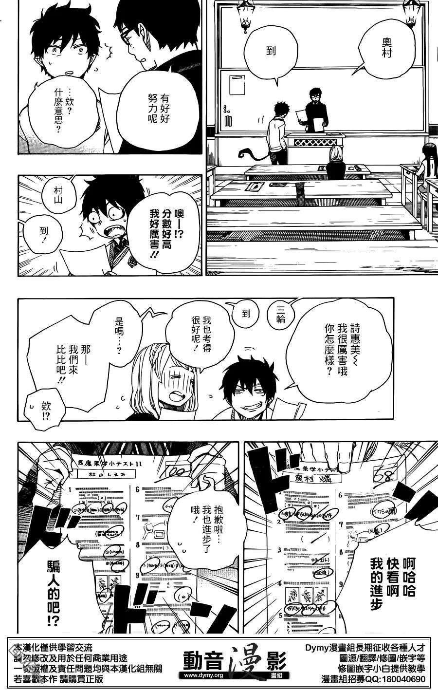 蓝色的除魔师69话 高层的圆桌会议