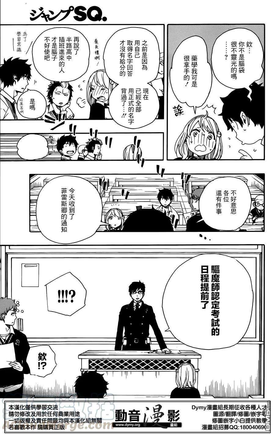 蓝色的除魔师69话 高层的圆桌会议