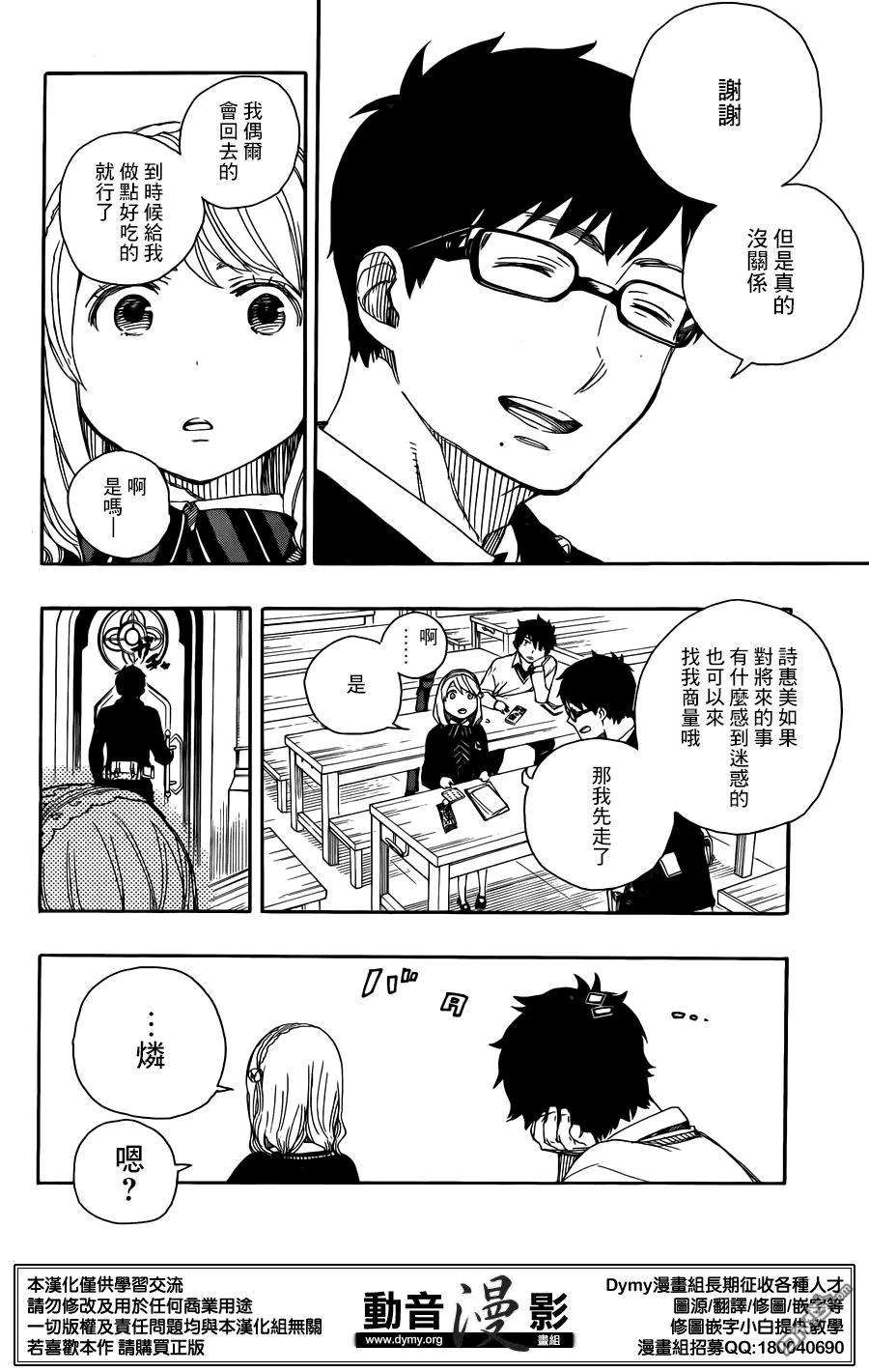 蓝色的除魔师69话 高层的圆桌会议