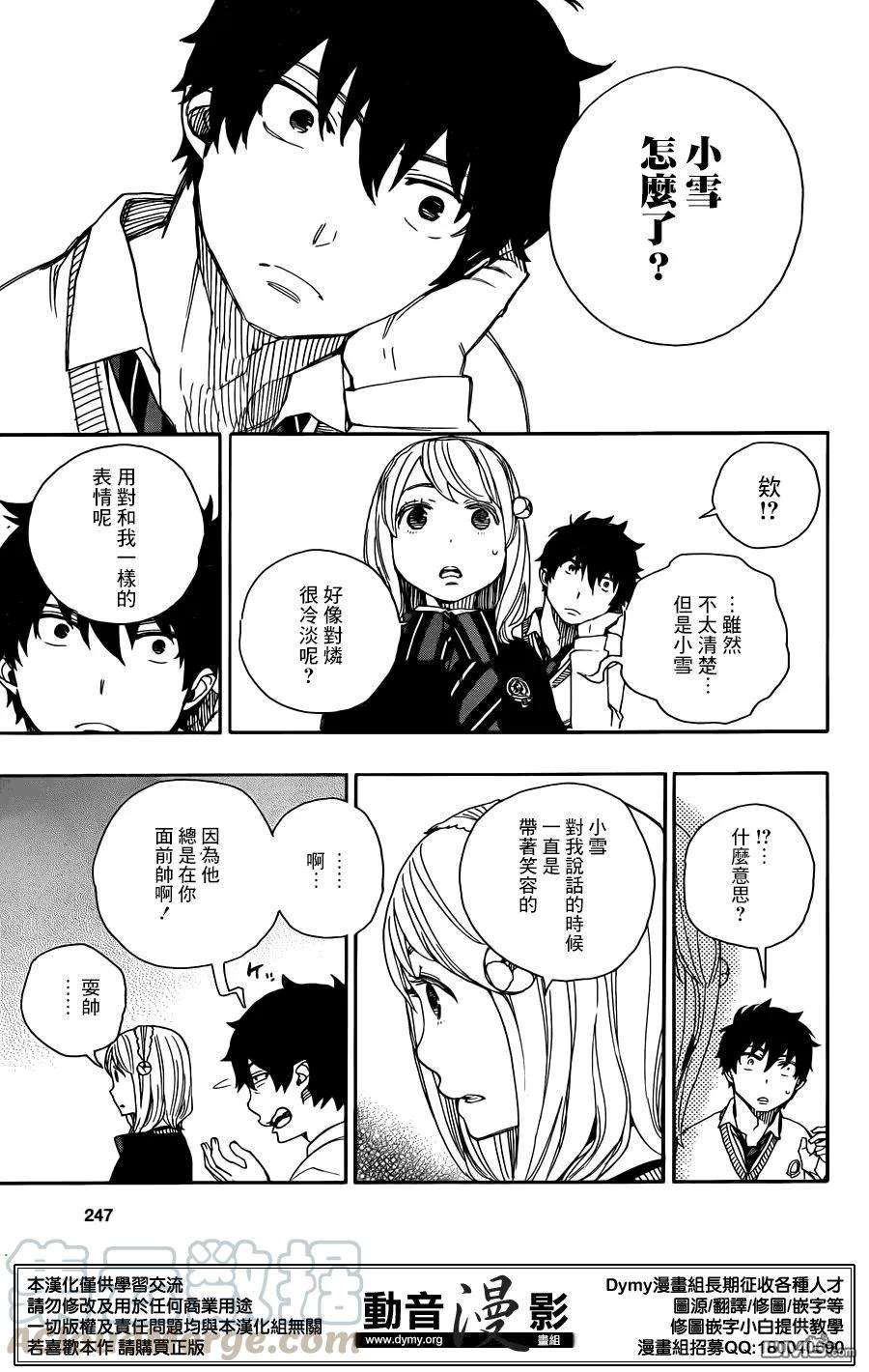 蓝色的除魔师69话 高层的圆桌会议