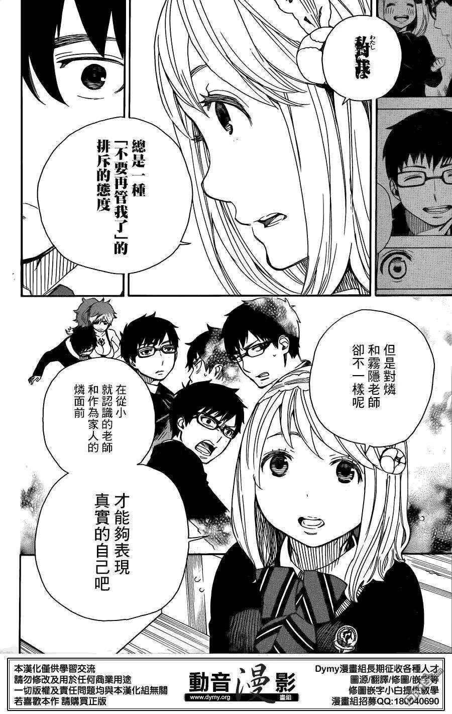 蓝色的除魔师69话 高层的圆桌会议