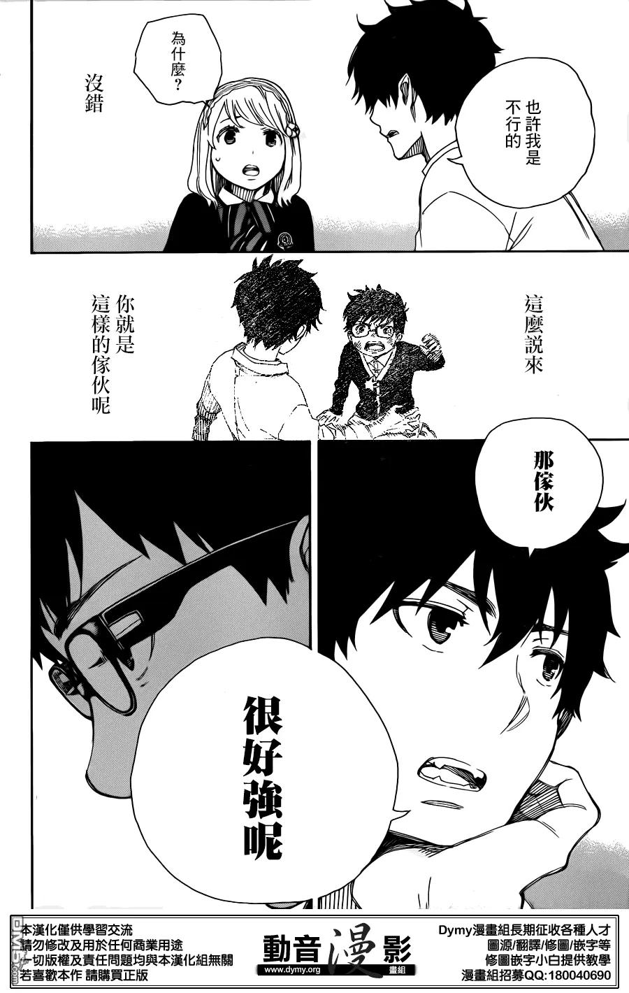 蓝色的除魔师69话 高层的圆桌会议