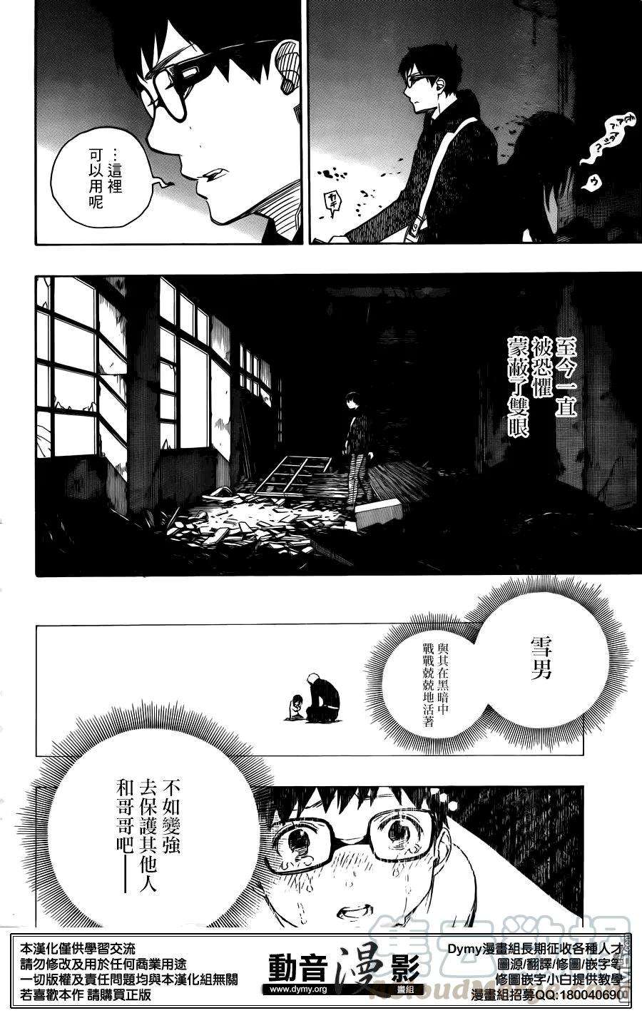 蓝色的除魔师69话 高层的圆桌会议