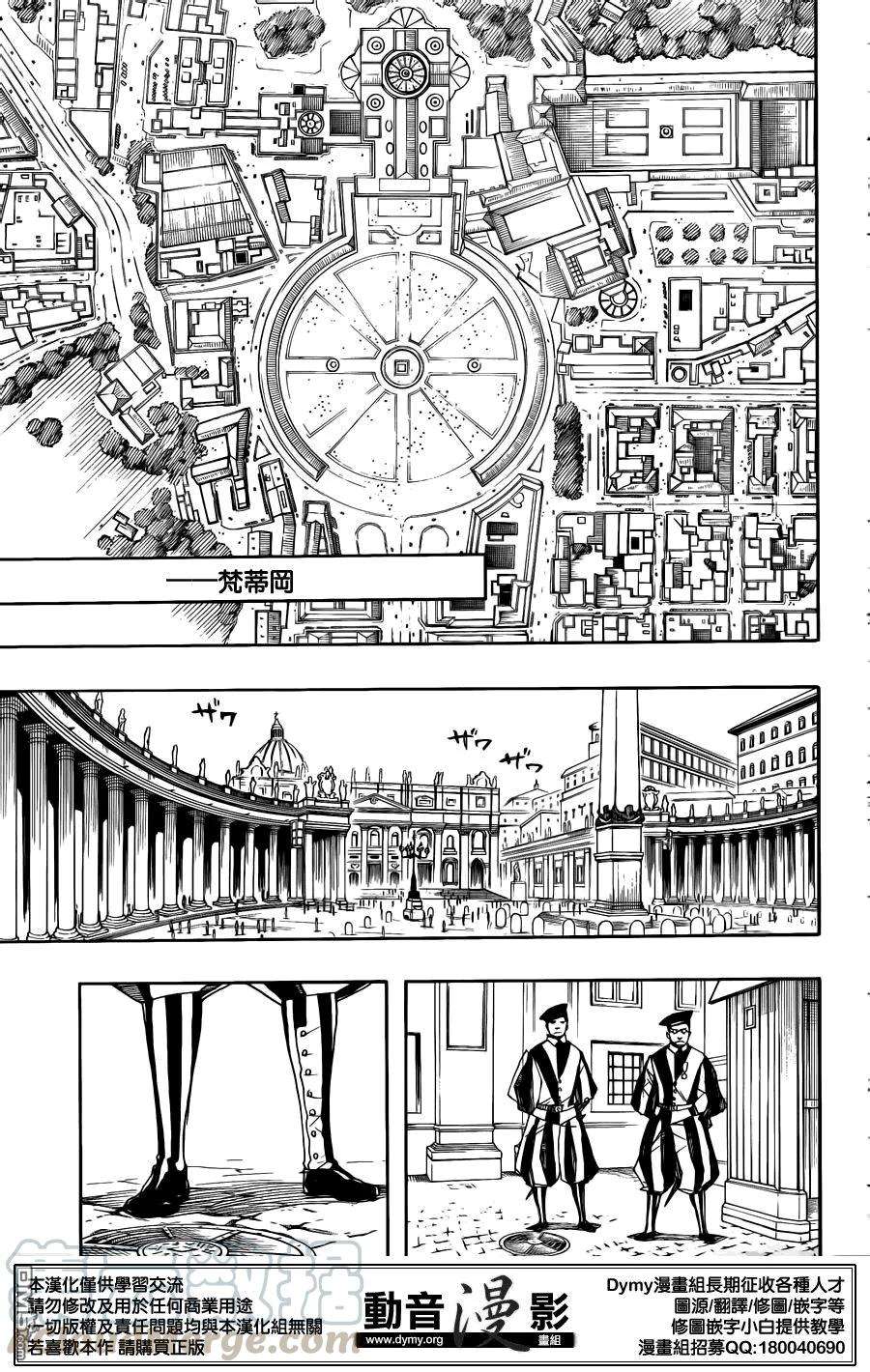 蓝色的除魔师69话 高层的圆桌会议