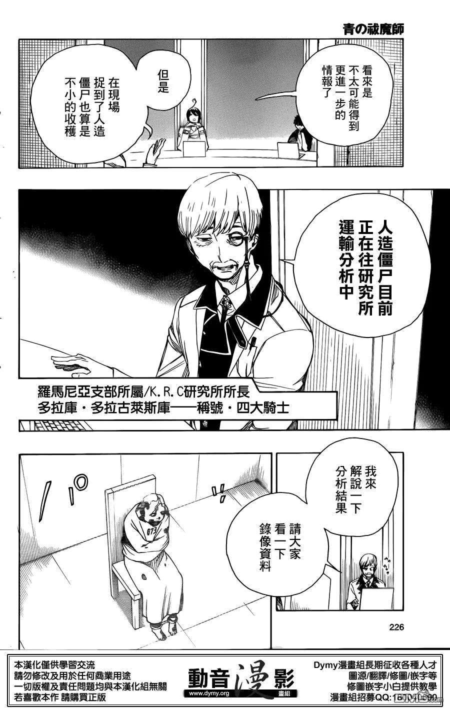 蓝色的除魔师69话 高层的圆桌会议