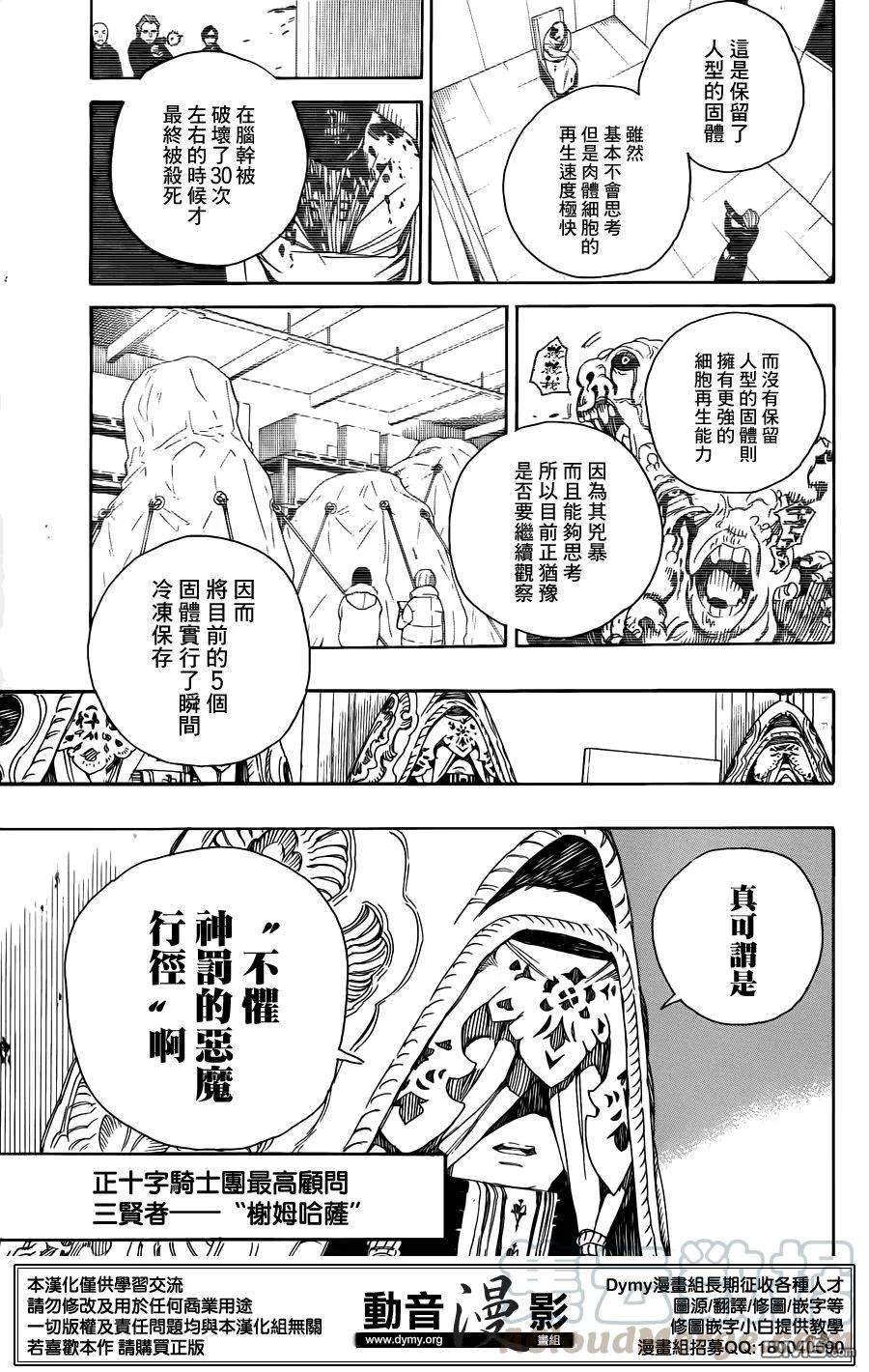 蓝色的除魔师69话 高层的圆桌会议